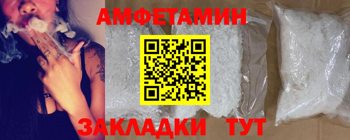 АМФ  Амфетамин  Вход с VPN  Новороссийск  АМФ VHQ 