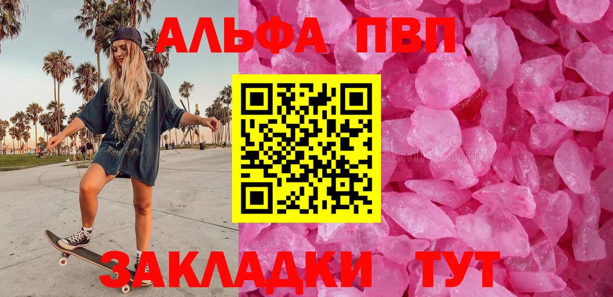 Альфа ПВП Crystall  Альфа ПВП Crystall  A-PVP  Вход с VPN  Новороссийск 
