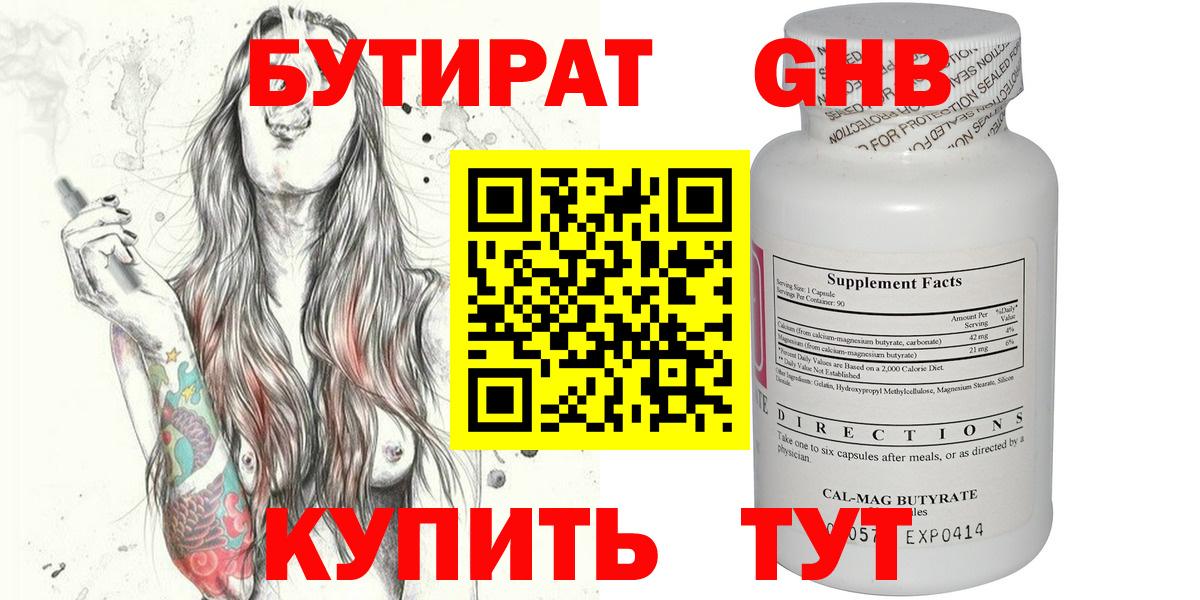 Бутират оксана Новороссийск