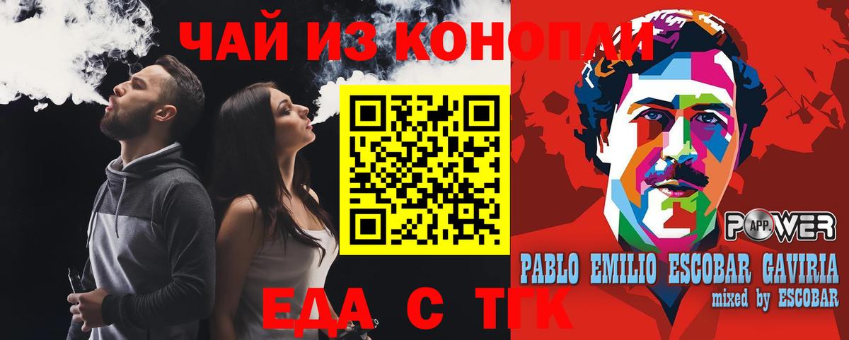 Печенье с ТГК марихуана  Вход с VPN  Новороссийск 