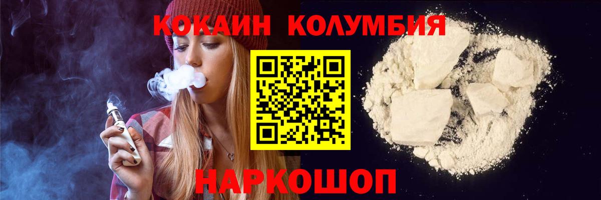 КОКАИН Колумбийский  Вход с VPN  Новороссийск  Cocaine Columbia 