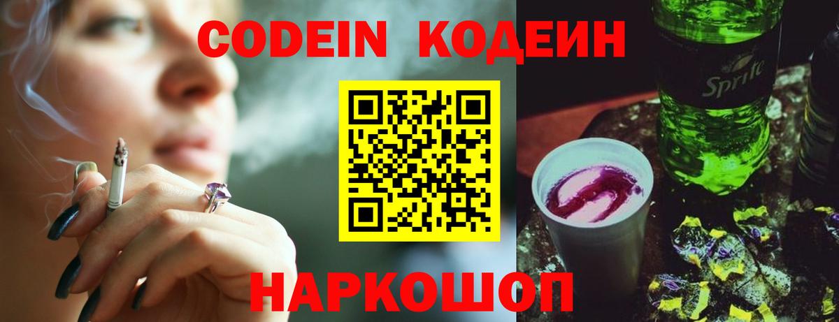 Новороссийск  Кодеин напиток Lean (лин)  Вход с VPN  Кодеин напиток Lean (лин) 