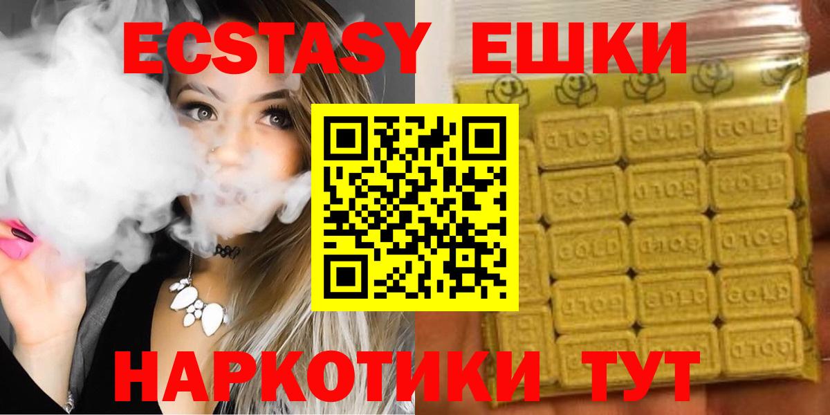ЭКСТАЗИ таблы Новороссийск