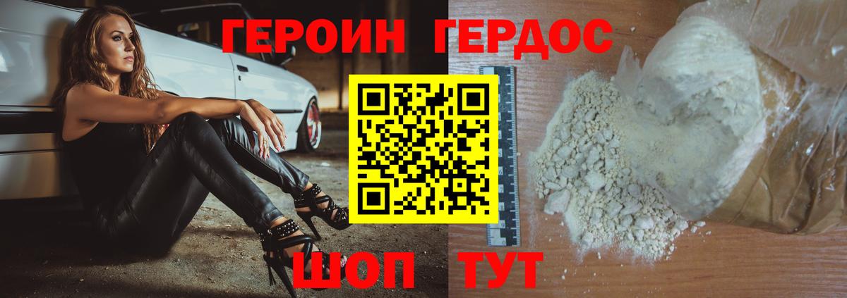 Новороссийск  ГЕРОИН Heroin  Вход с VPN 
