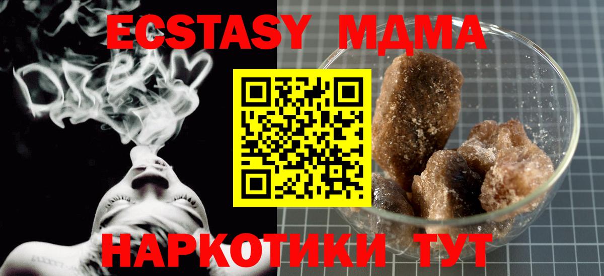 МДМА crystal  MDMA  Новороссийск  Вход с VPN 