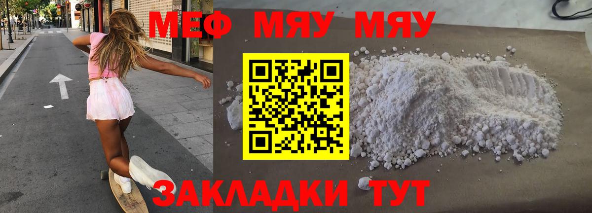Мефедрон мяу мяу  МЯУ-МЯУ  Вход с VPN  Мефедрон  Меф mephedrone  Новороссийск 