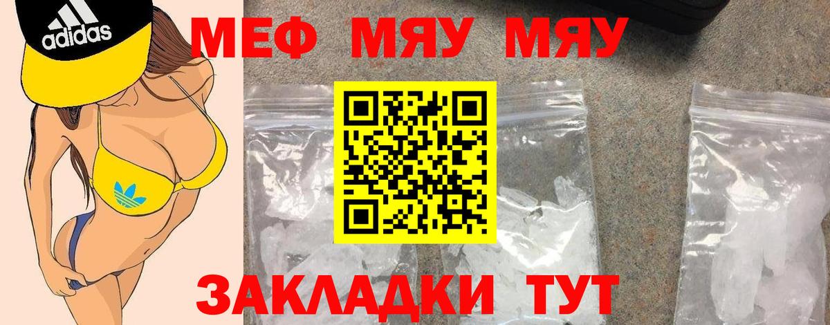 Меф  Новороссийск
