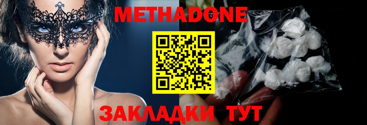 МЕТАДОН кристалл Новороссийск