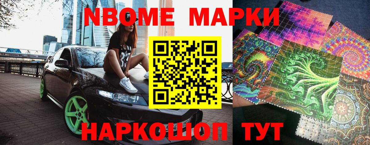Наркотические марки 1,8мг  Вход с VPN  Новороссийск 
