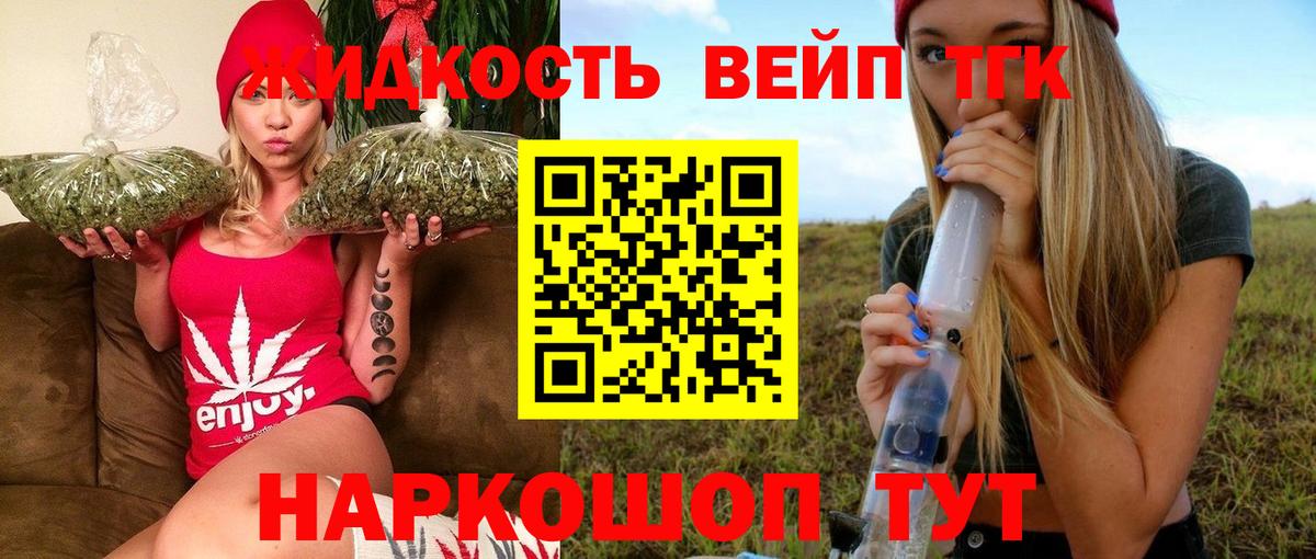 Дистиллят ТГК вейп с тгк Новороссийск